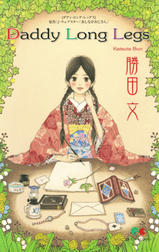 Daddy Long Legs