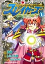 Slayers: Knight of the Aqualord