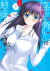 Midara na Ao-chan wa Benkyou ga Dekinai: Otona-Hen