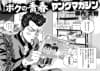 Boku no Seishun Young Magazine