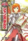 Jeanne d’Arc