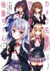 Camera Senpai to Sewayaki Jouzu na Kouhai-chan