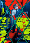 Shinrei Shashin Mitsubai Manual