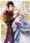 The Sacrificial Princess's Marriage: The Stand-in Princess Wins the Emperor's Heart