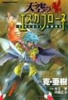 Vision of Escaflowne